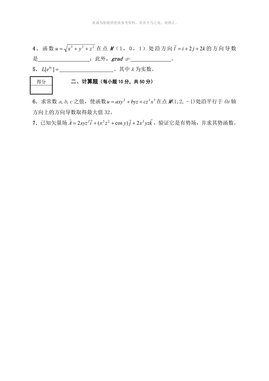 海南大学矢分与积变试卷A_第2页