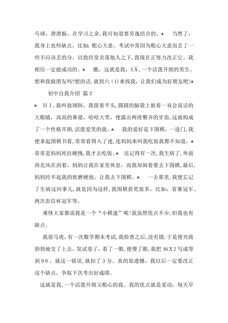 实用的初中自我介绍模板汇总七篇_第2页