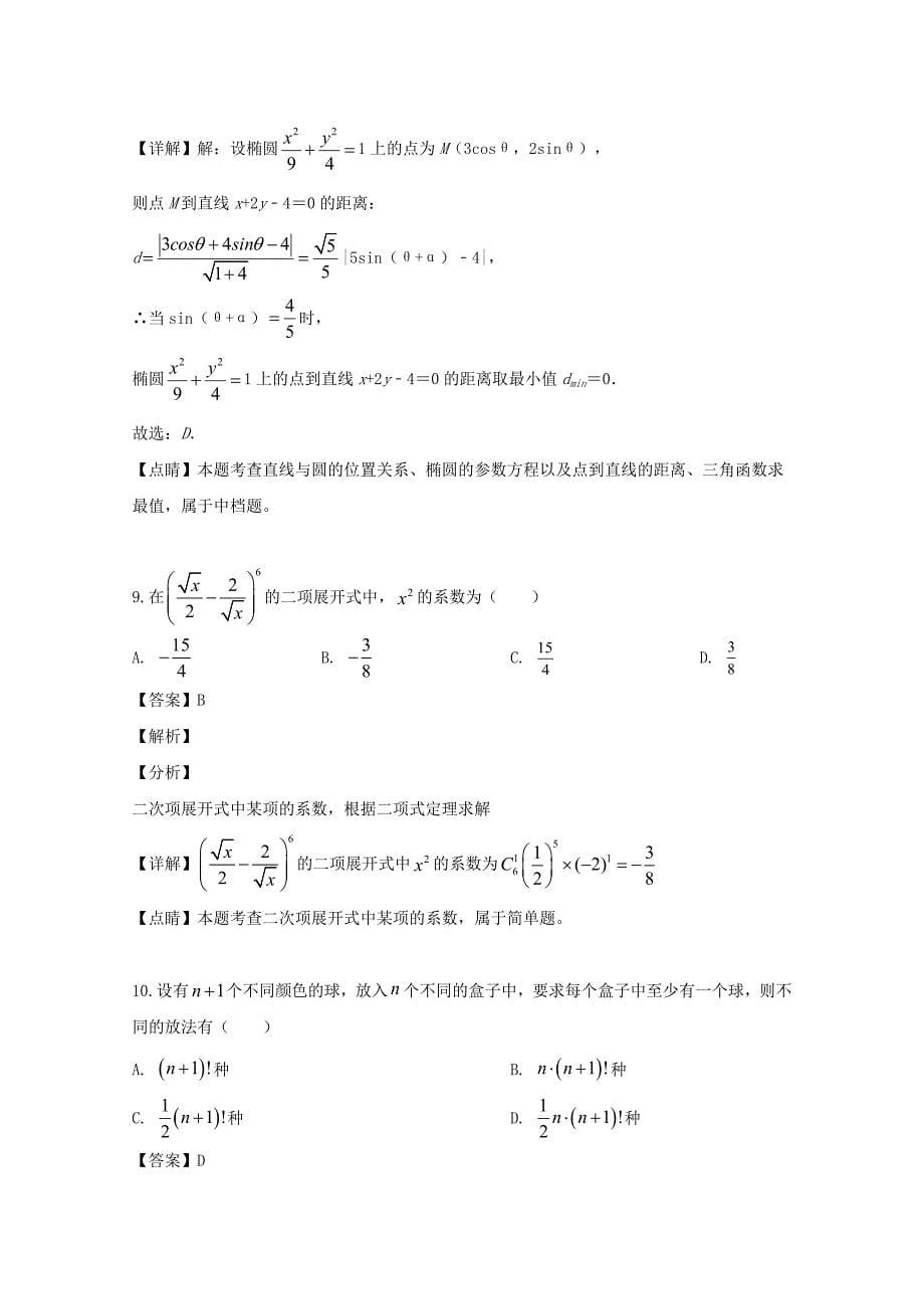 福建省长乐高级中学2018-2019学年高二数学下学期期末考试试题理含解析_第5页