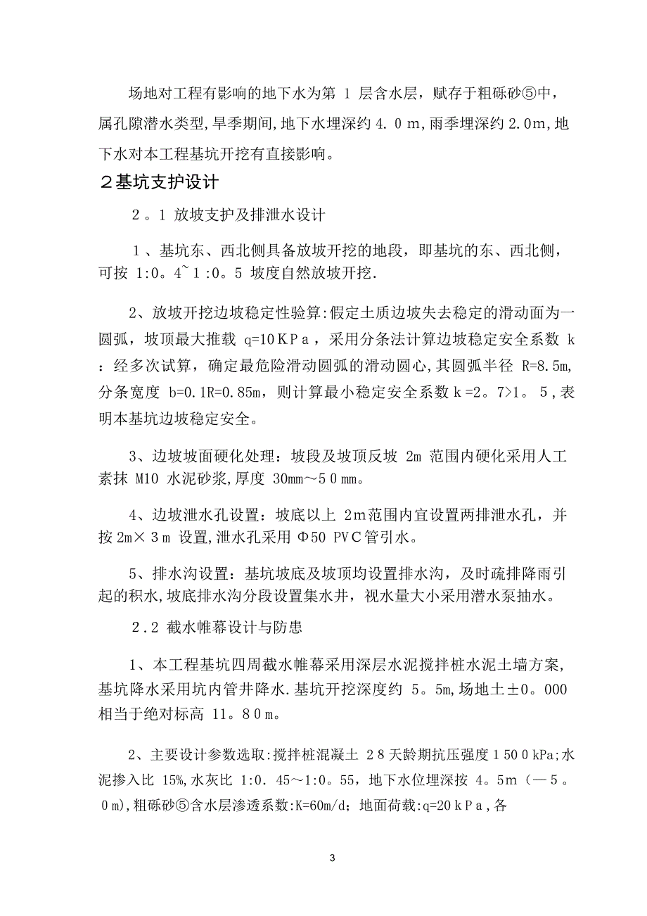 基坑止水支护工程安全专项施工组织方案_第3页