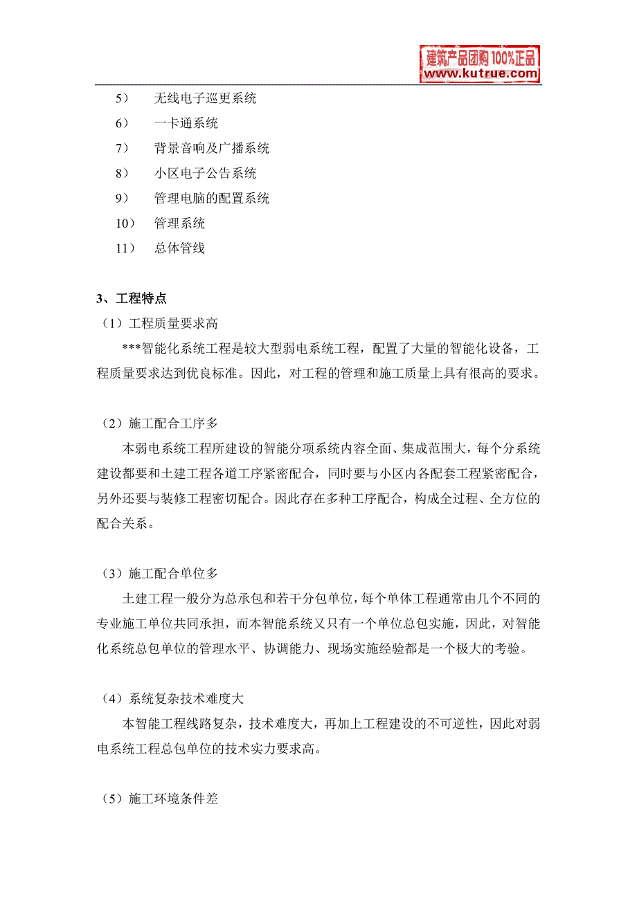 《施工组织设计》上海某住宅小区弱电智能化施工组织设计新_第2页