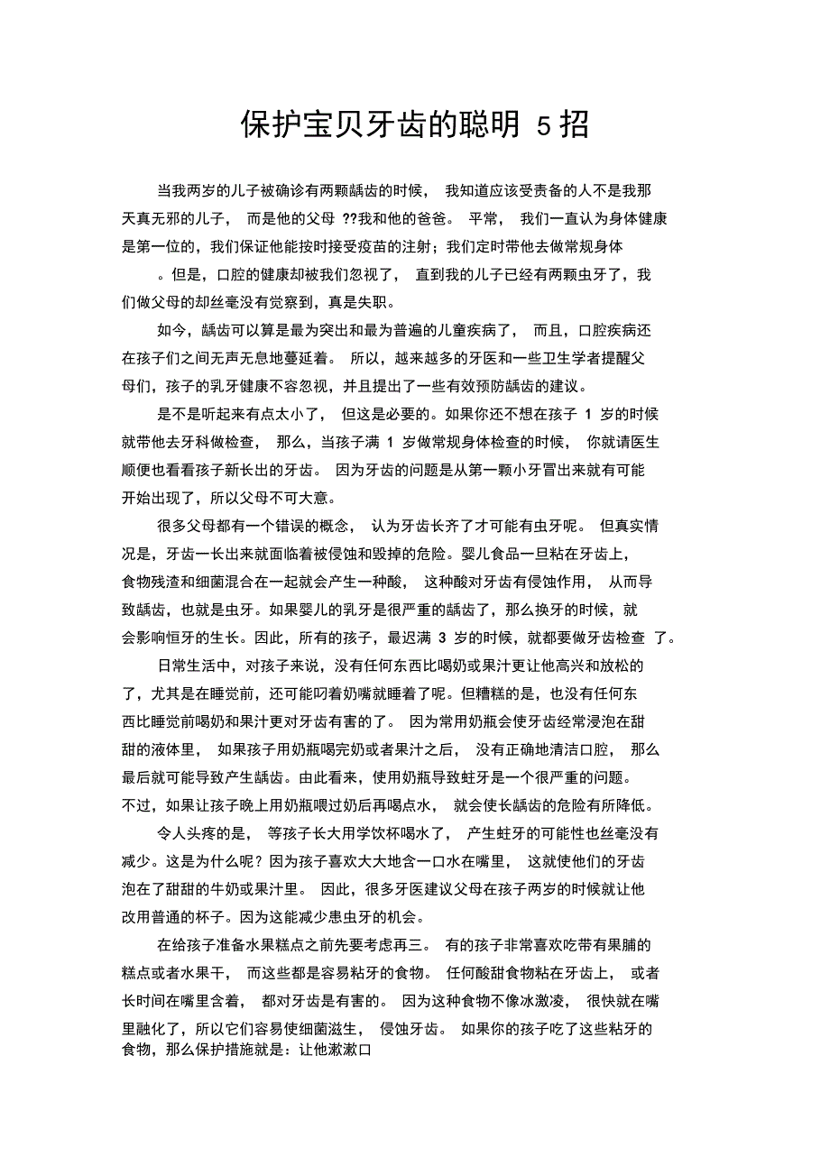 保护宝贝牙齿的聪明5招_第1页