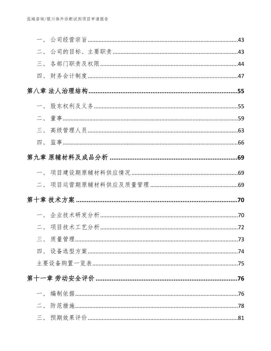 银川体外诊断试剂项目申请报告_第5页