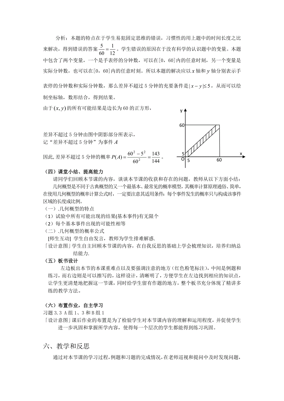 10、几何概型-说课稿_第4页