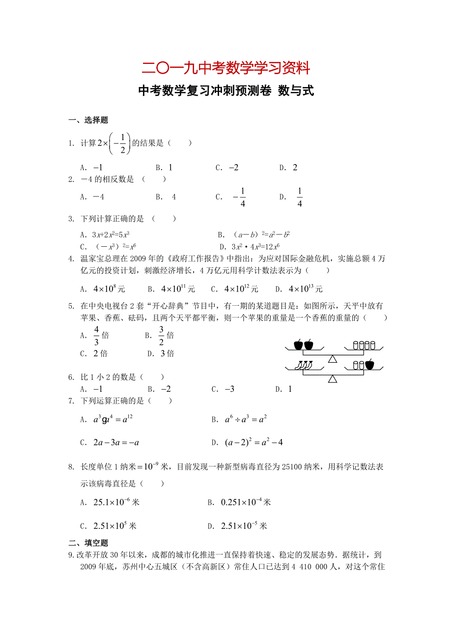 【名校资料】中考数学复习：数与式_第1页