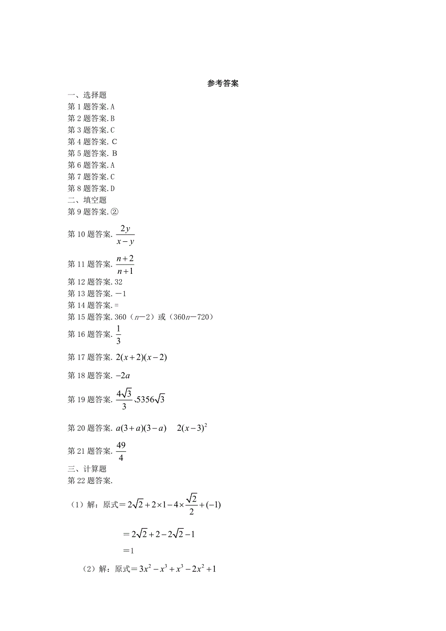 【名校资料】中考数学复习：数与式_第5页