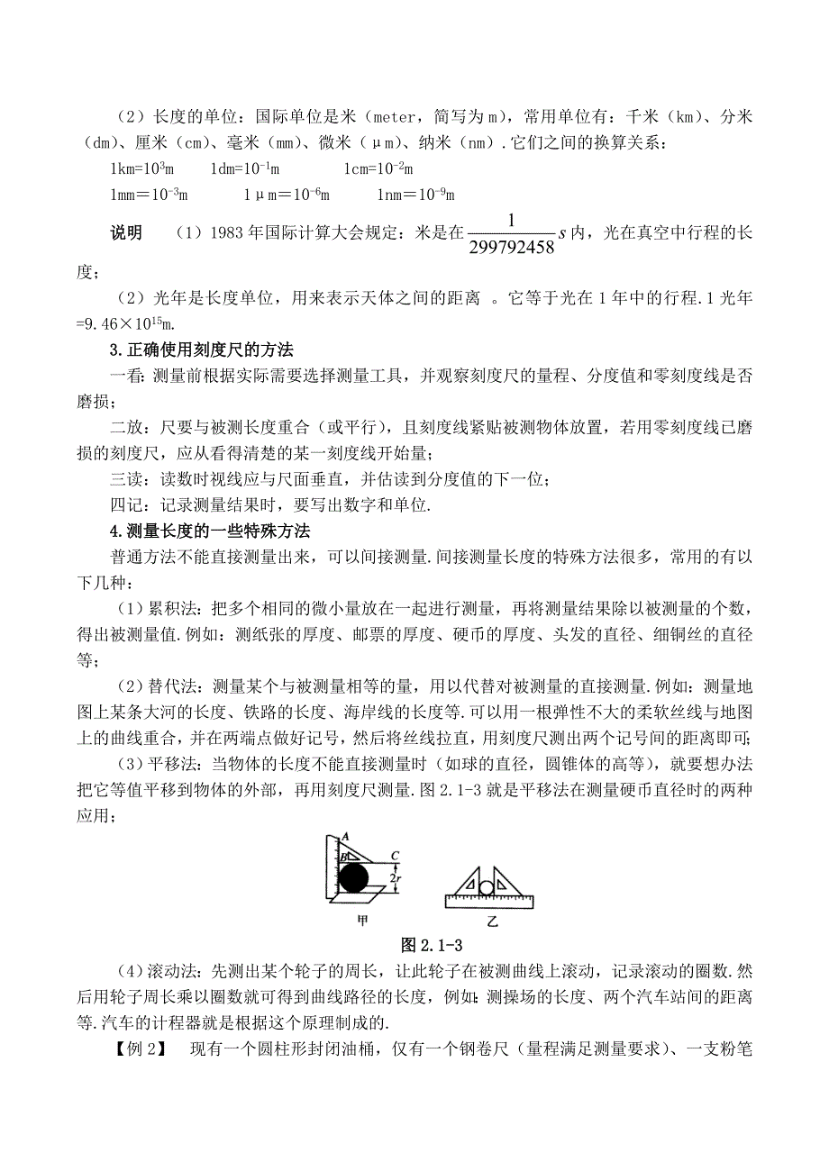 【名师解读】八年级物理第二章第一节《物体的尺度及其测量》精品导学学案(北师大版)(教育精_第2页