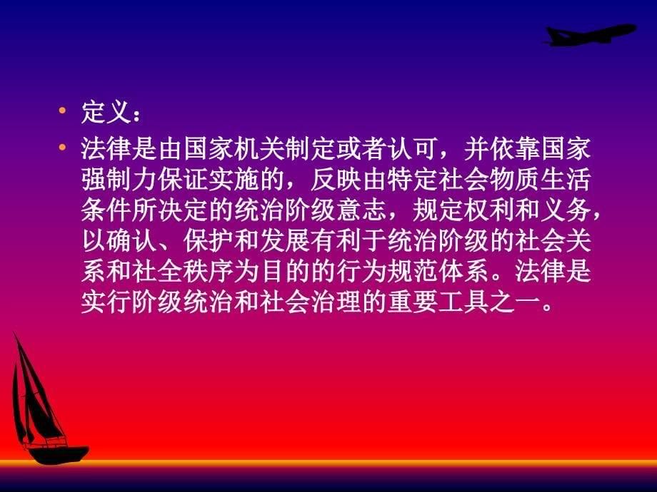 学习法律理论建设法治体系_第5页