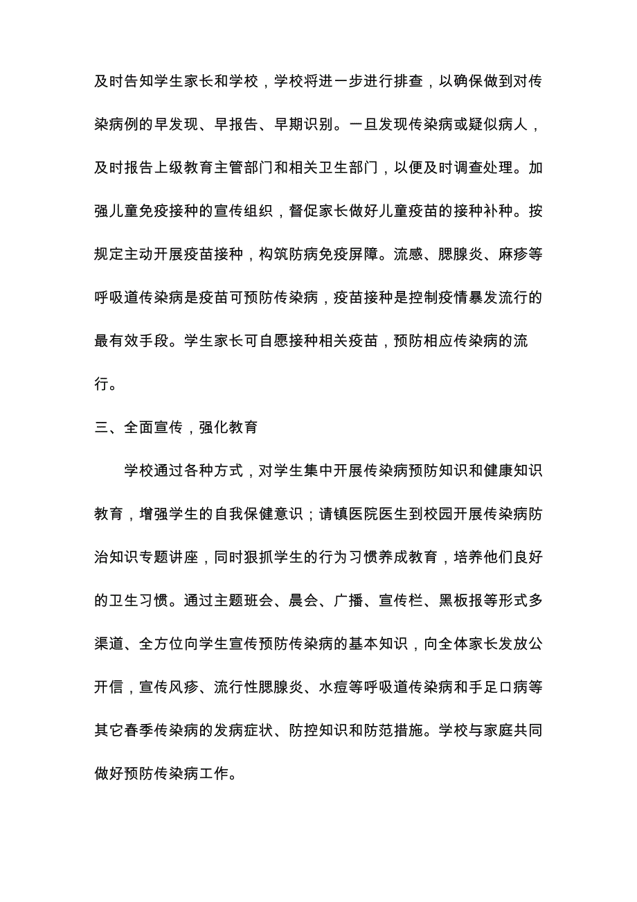 预防传染病知识宣传活动总结_第2页