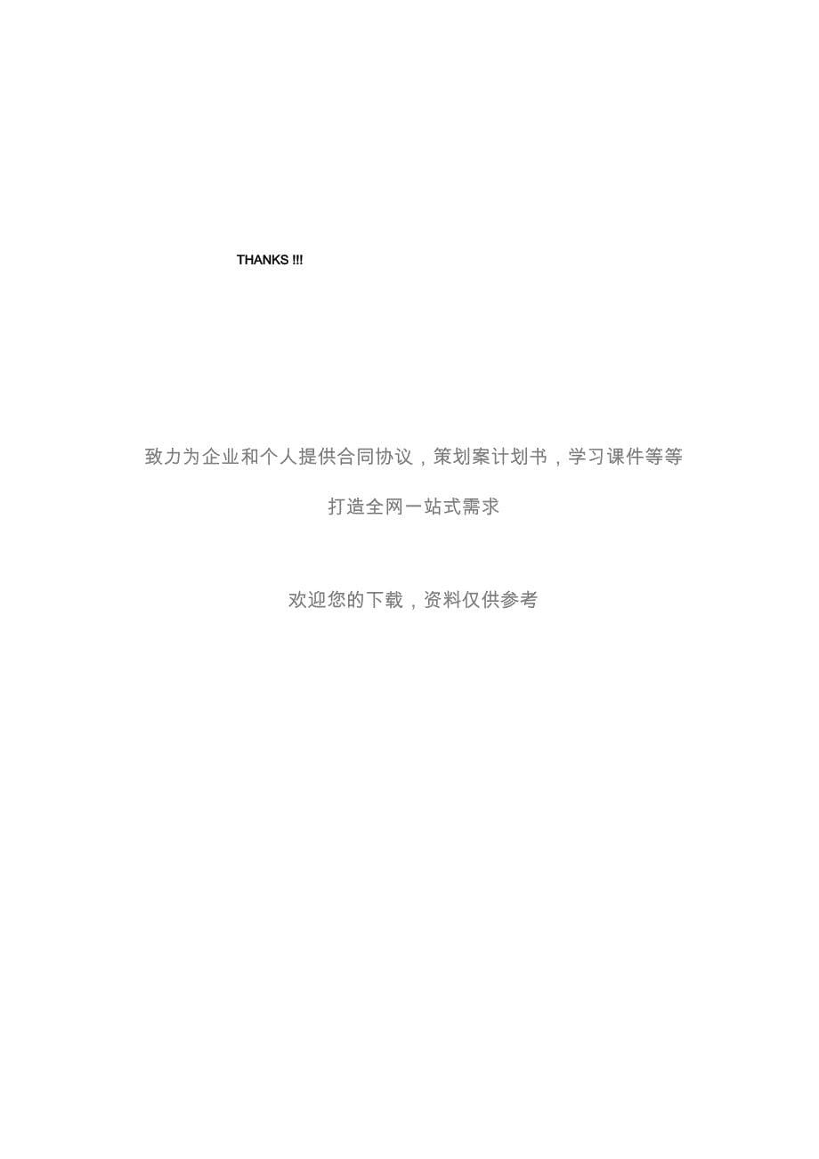 预防传染病知识宣传活动总结_第5页