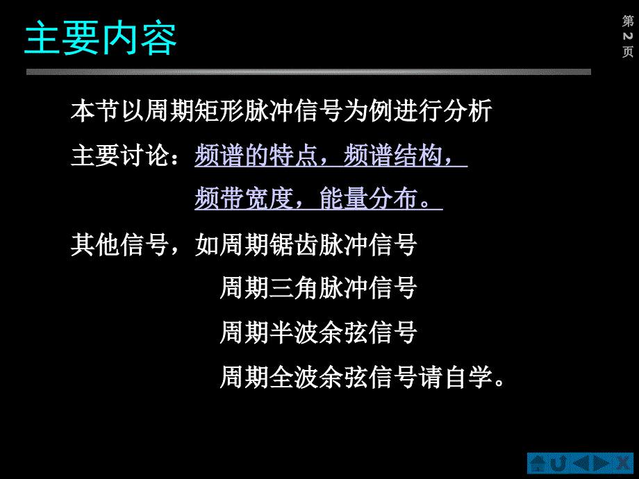 典型周期信号的傅立叶级数pptppt课件_第2页