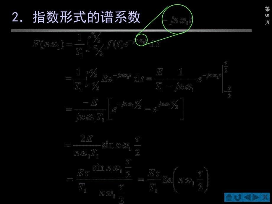 典型周期信号的傅立叶级数pptppt课件_第5页