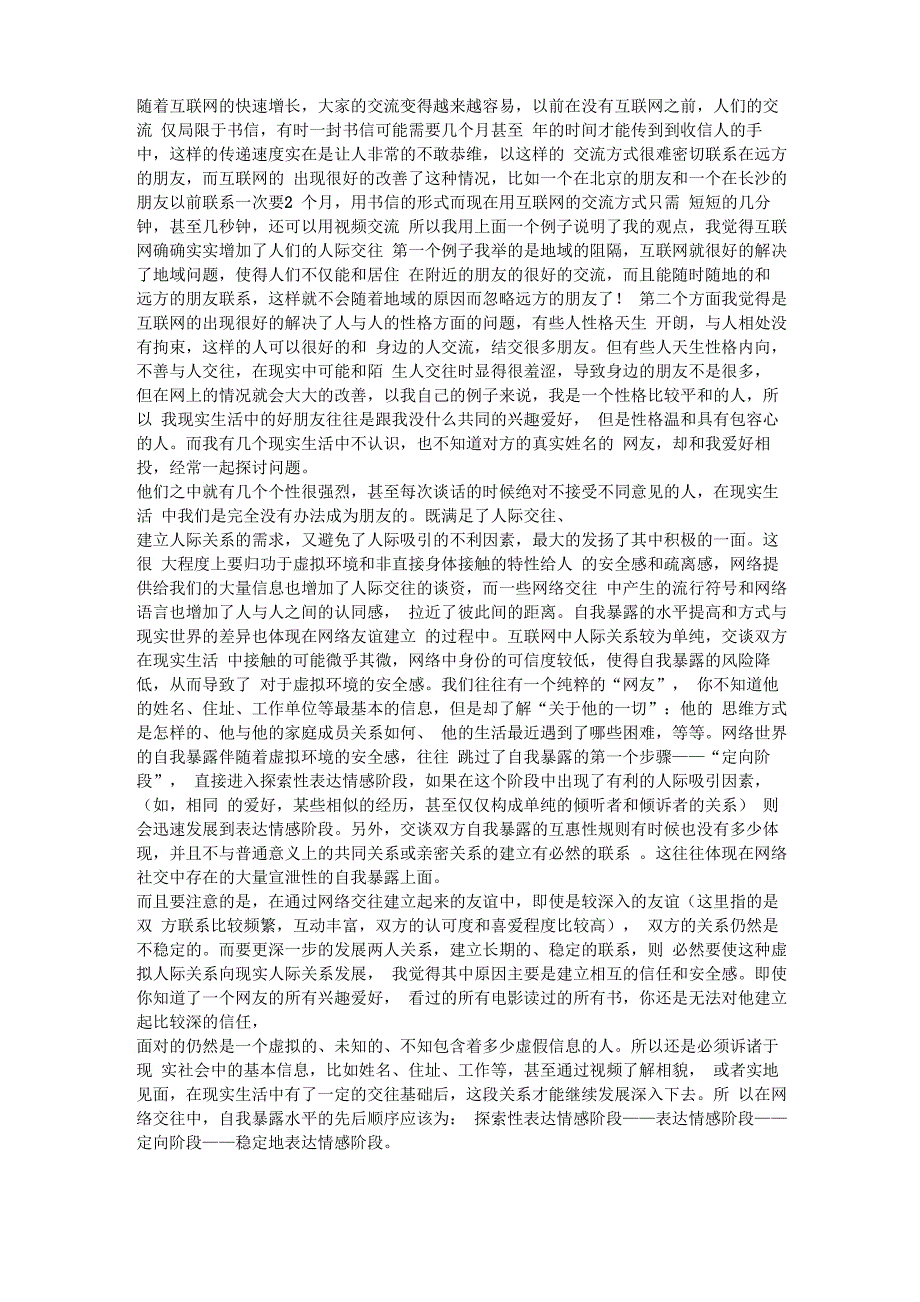 互联网和人际交往的关系_第1页