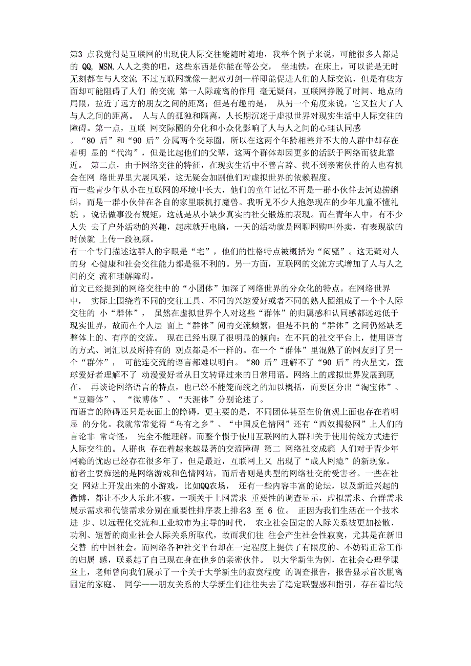 互联网和人际交往的关系_第2页