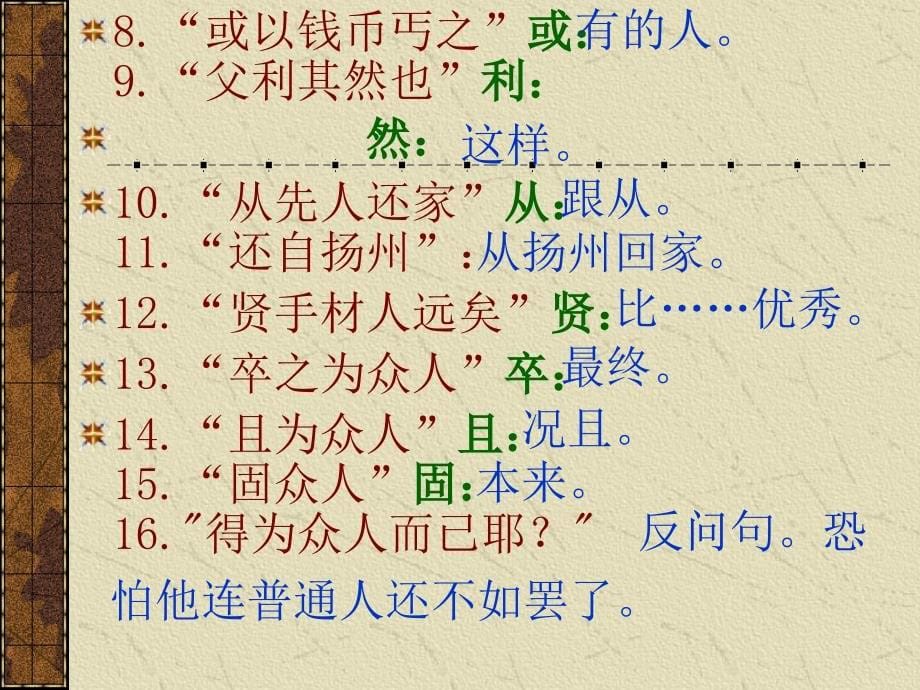 初一语文七年级语文伤仲永.ppt_第5页