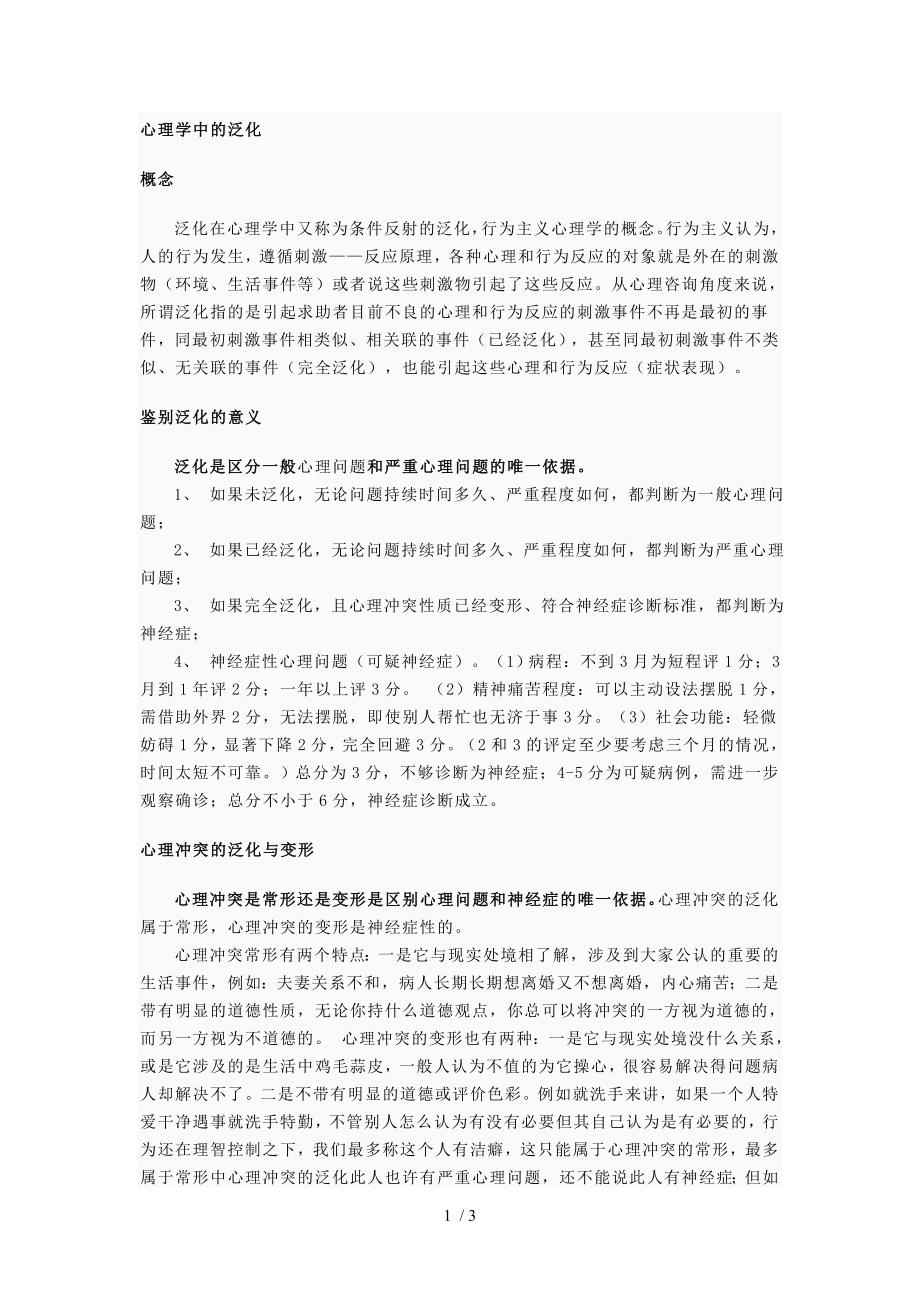 心理学中的泛化_第1页