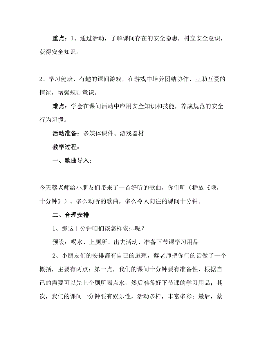 2019一年级安全教案_第2页