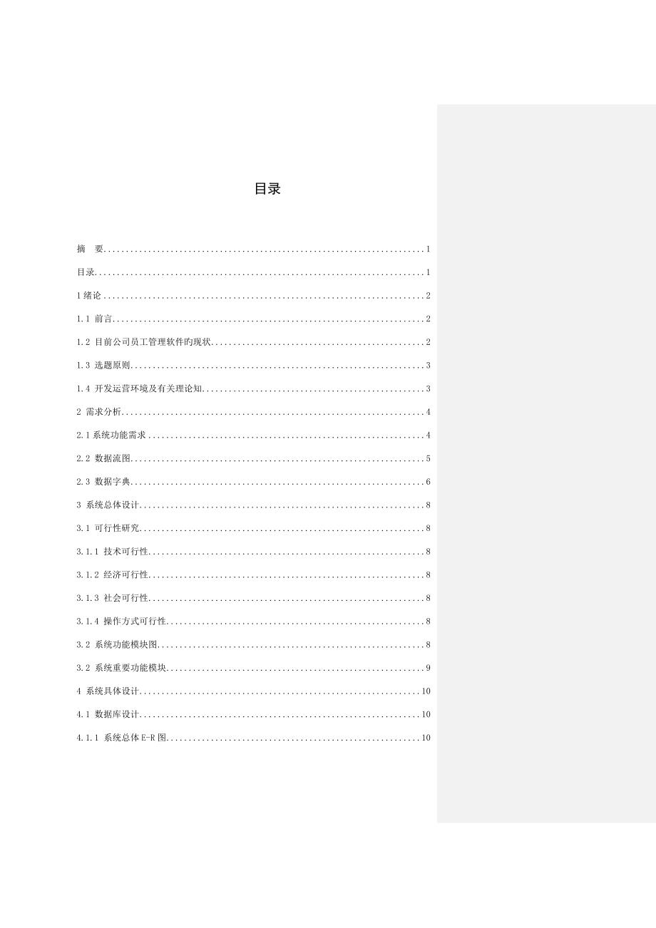 员工信息基础管理系统综合设计及实现数据库_第2页