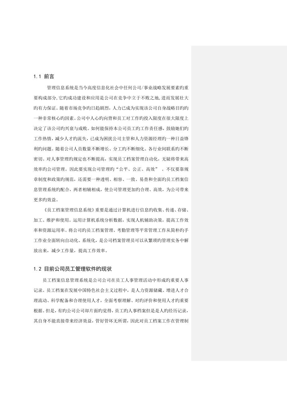 员工信息基础管理系统综合设计及实现数据库_第4页