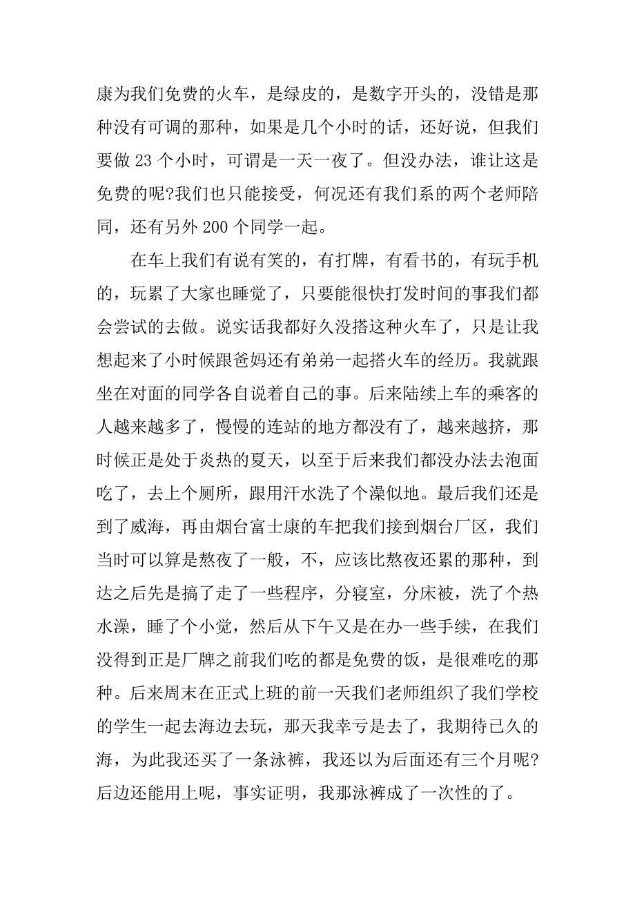 2023年富士康实习心得体会_第2页