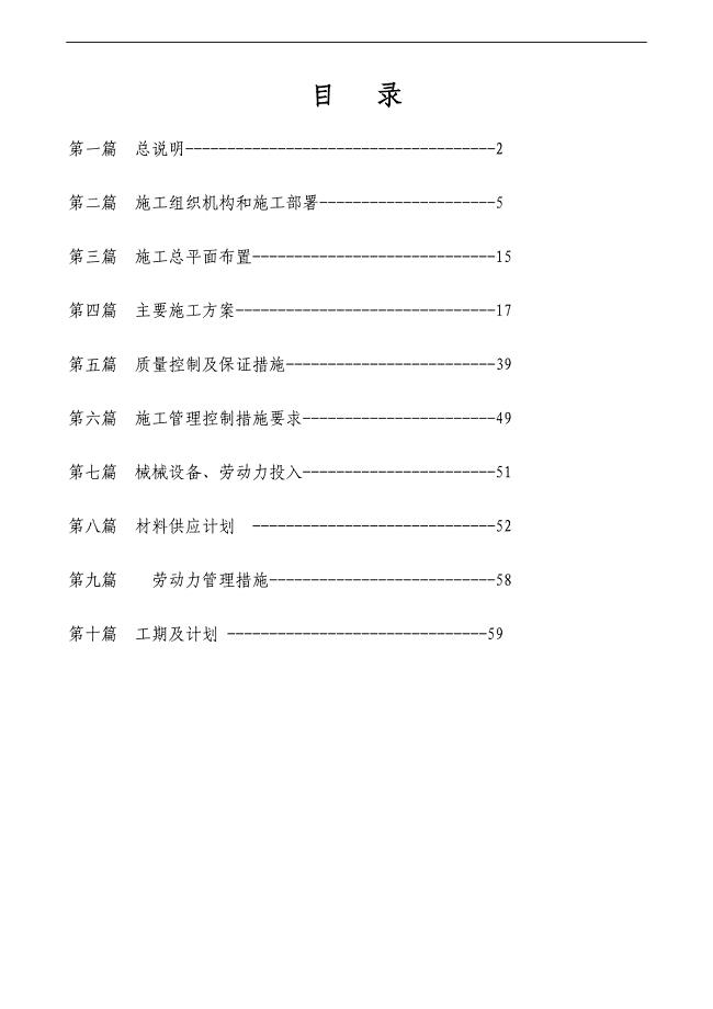 独立基础施工组织设计方案.doc