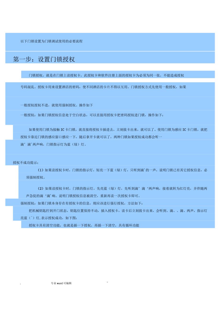 门锁安装注意事项与安装方法_第4页