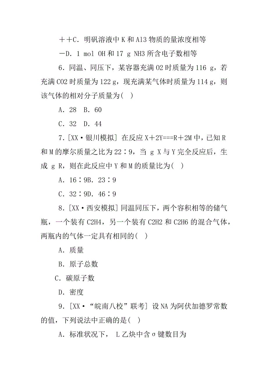 全品高考复习方案化学答案_第3页