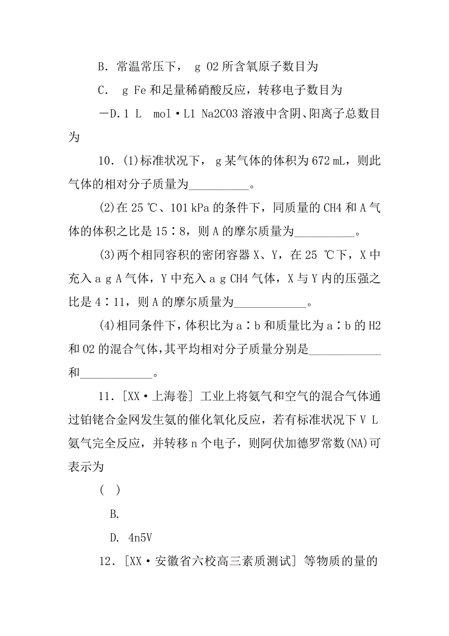 全品高考复习方案化学答案_第4页