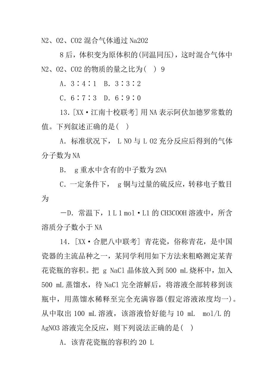 全品高考复习方案化学答案_第5页