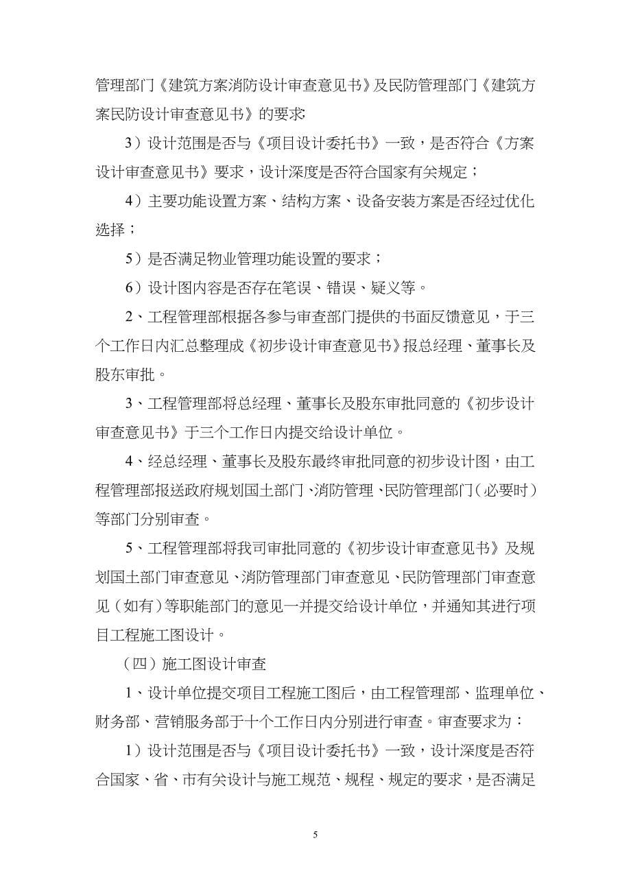 某房地产开发有限公司工程部管理制度_第5页