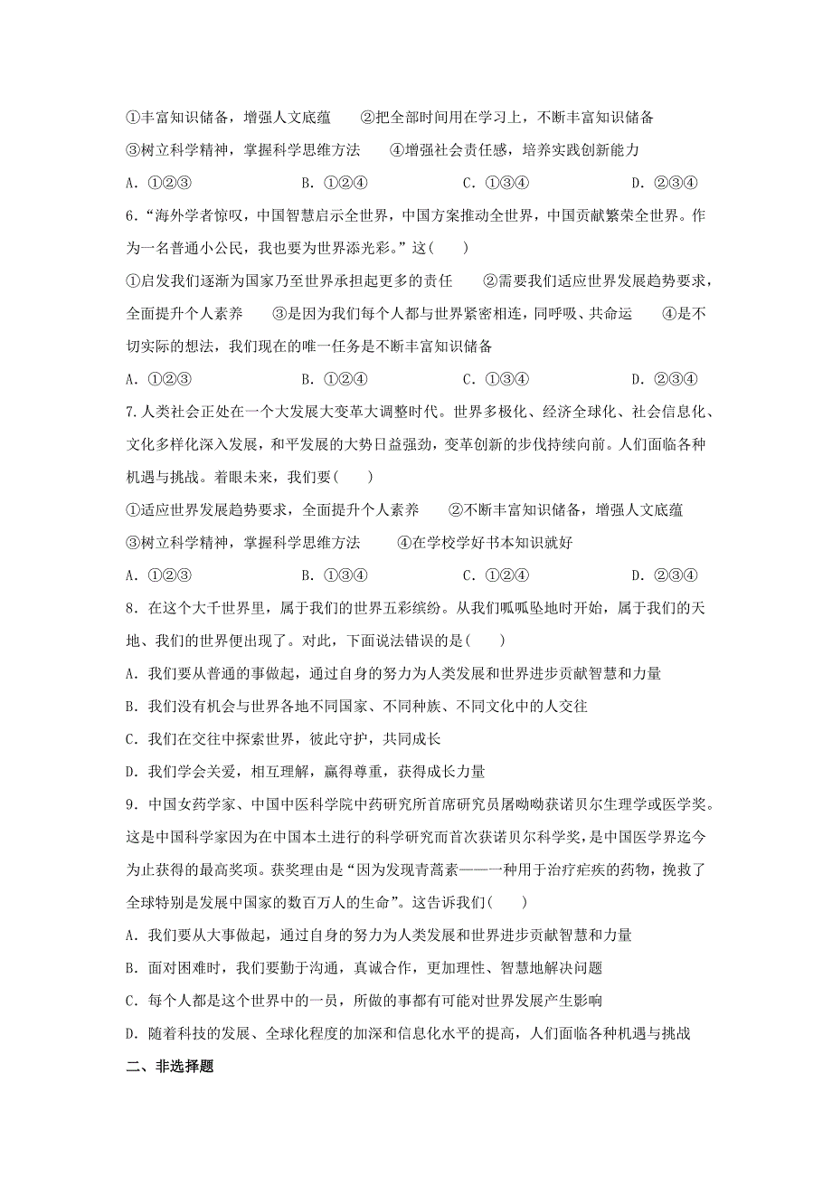 九年级道德与法治下册第三单元走向未来的少年第五课少年的担当51走向世界大舞台作业设计新人教版_第2页