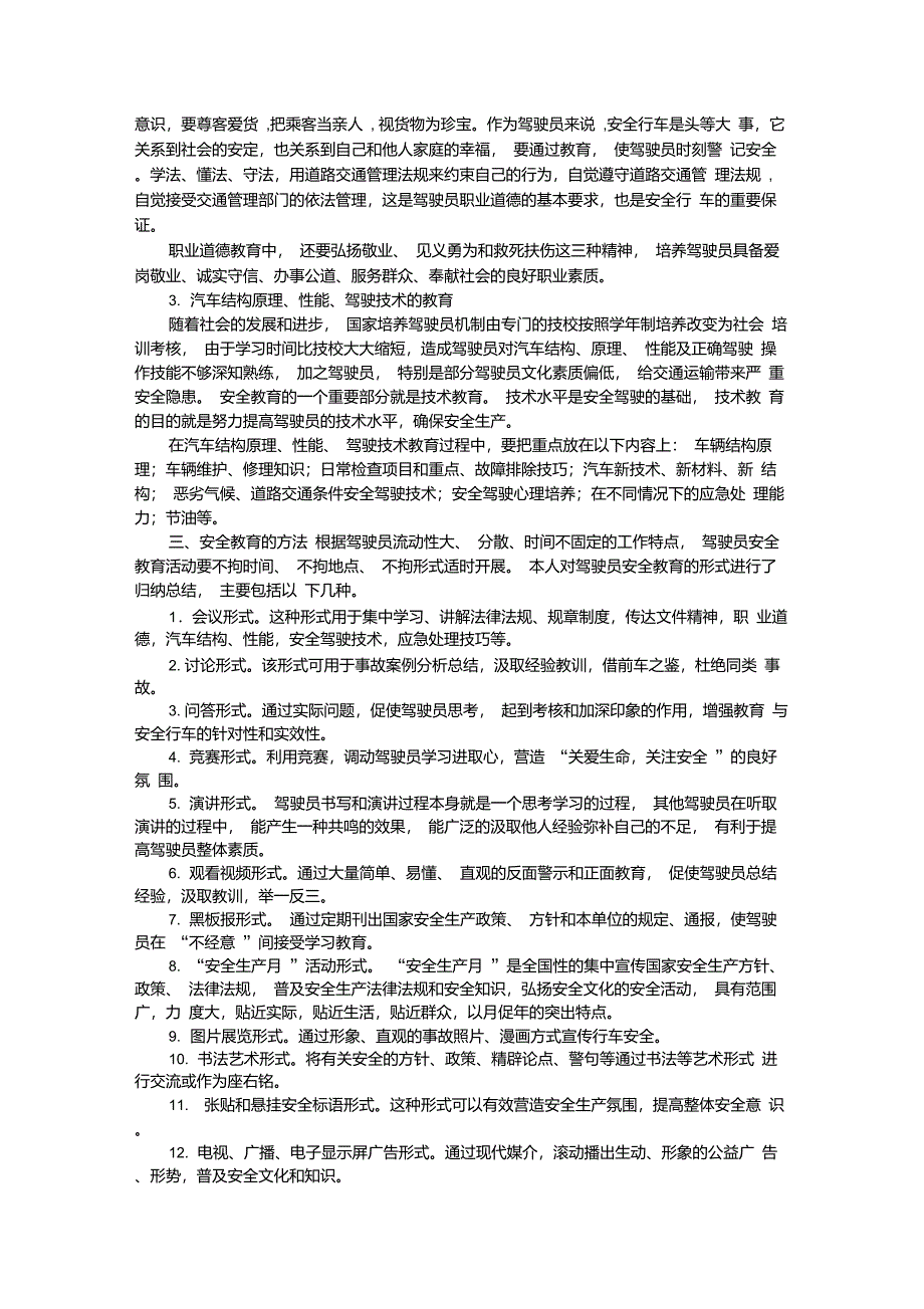 驾驶员安全教育的内容和方法_第2页