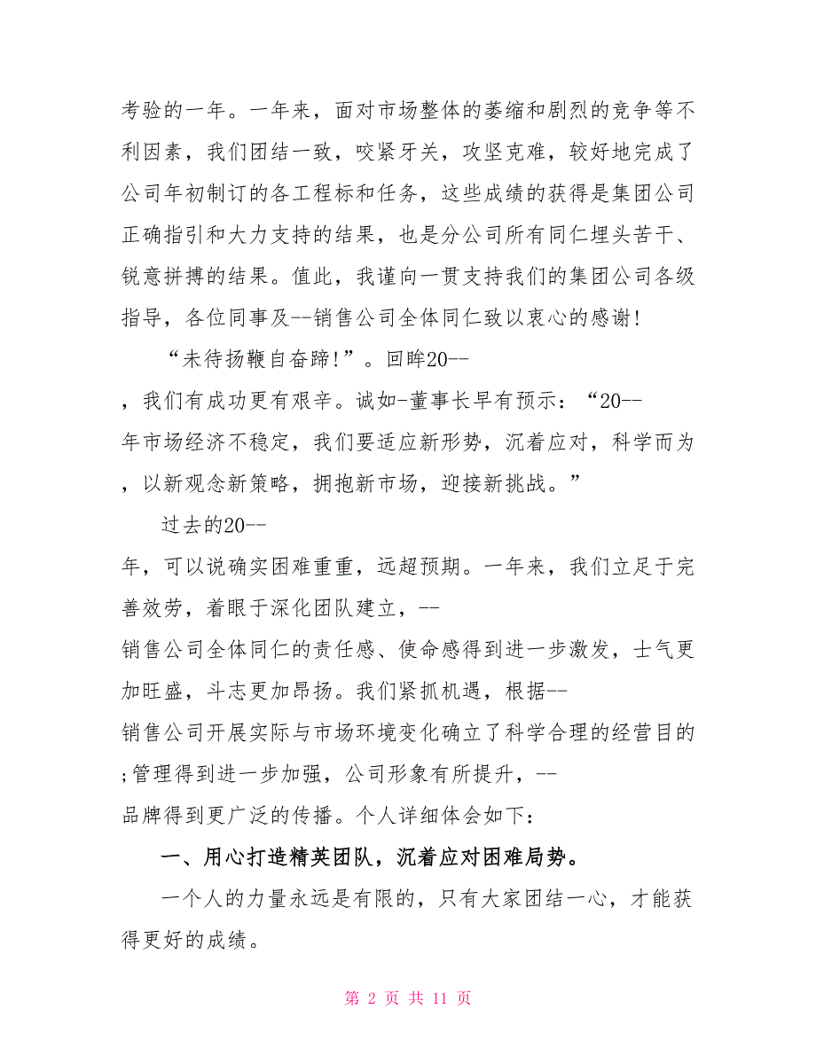 年会公司领导发言稿最新5篇_第2页