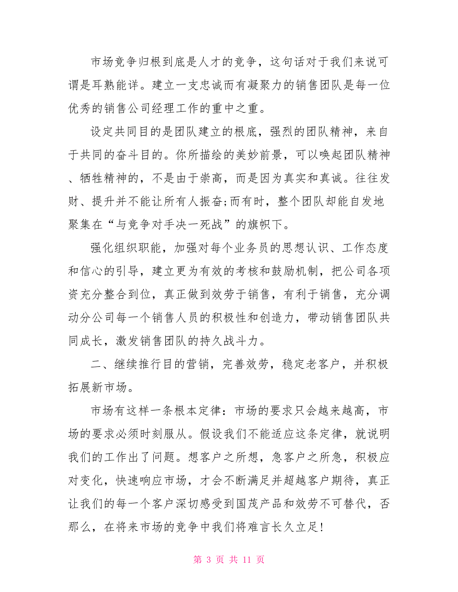 年会公司领导发言稿最新5篇_第3页