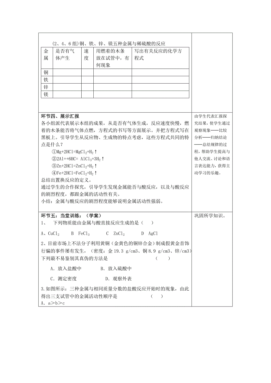 课题2金属的化学性质教学设计_第3页