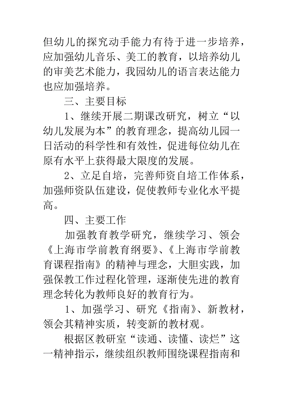 幼儿园教师自培工作计划.docx_第3页