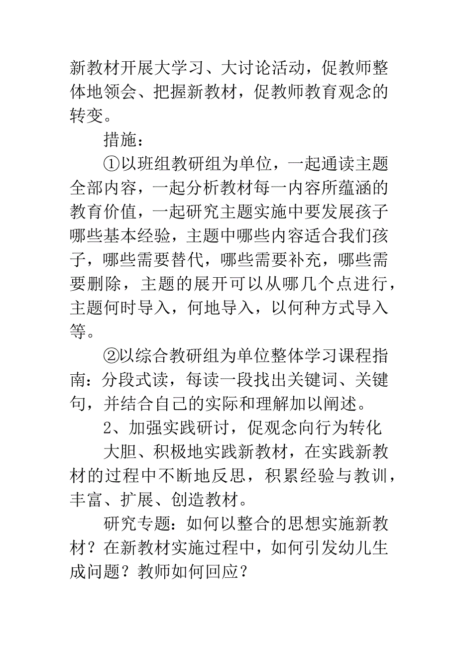 幼儿园教师自培工作计划.docx_第4页