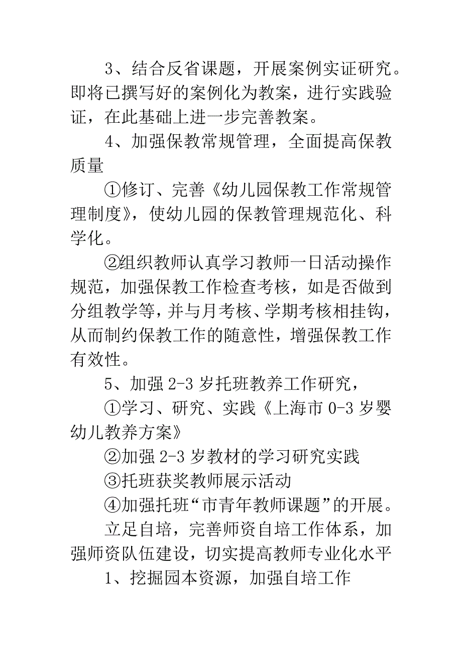 幼儿园教师自培工作计划.docx_第5页