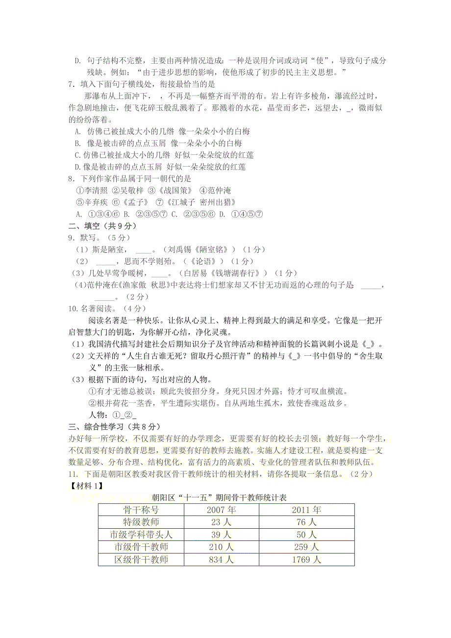 北京朝阳区2012--2013年九年级第一学期期末语文试卷.docx_第2页