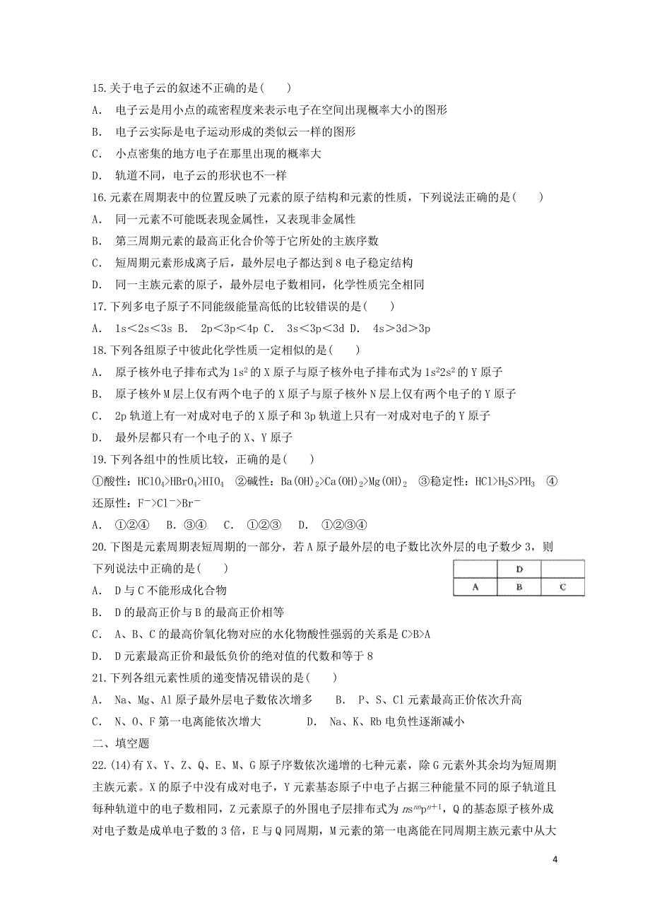 四川省遂宁二中高二化学上学期半期考试试题012502139_第4页