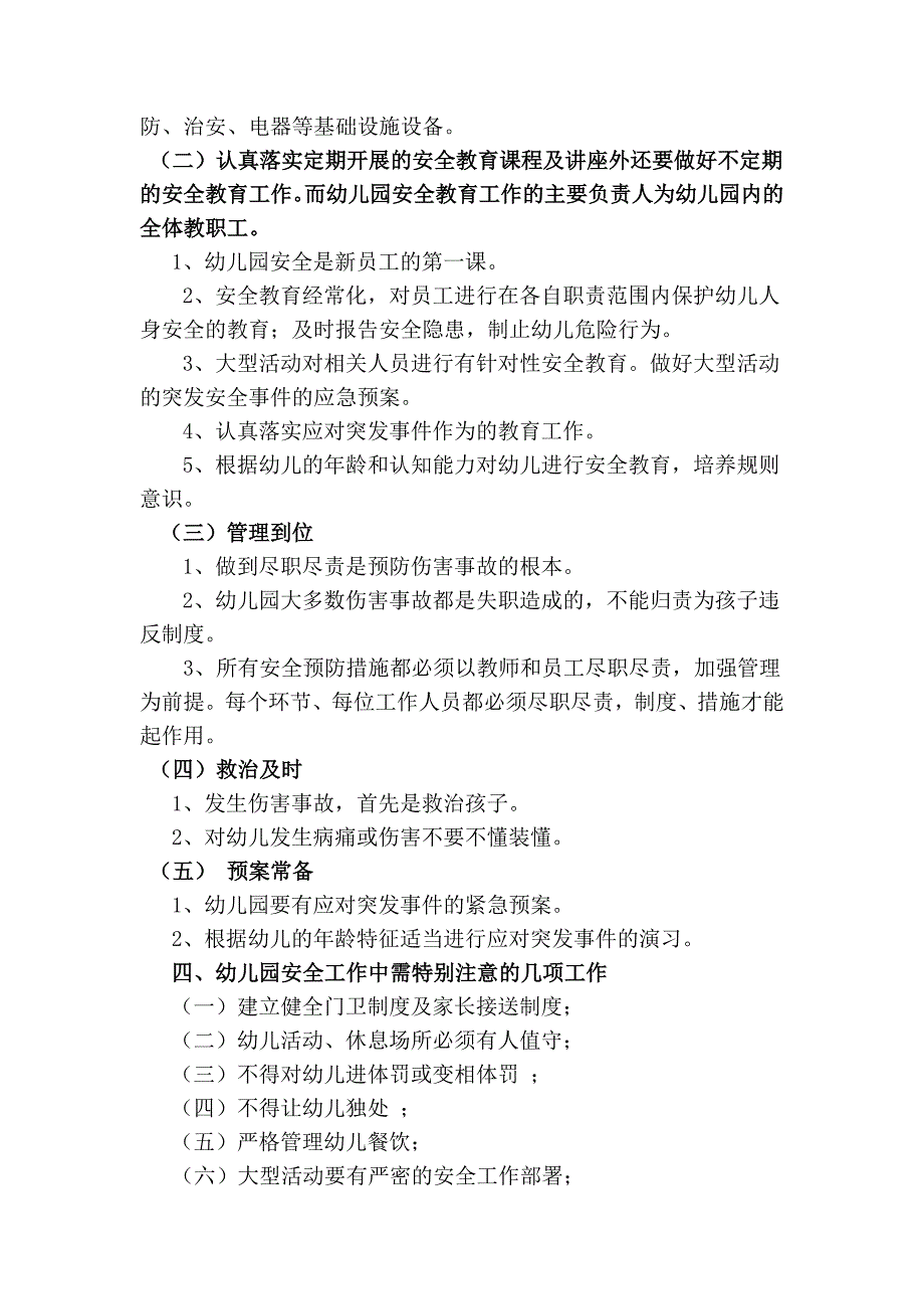 幼儿园伤害的预防和处理制度.doc_第2页