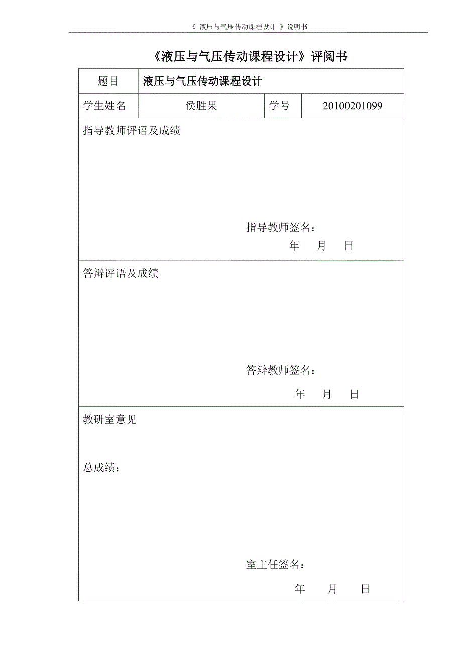 《液压与气压传动》课程设计.doc_第2页