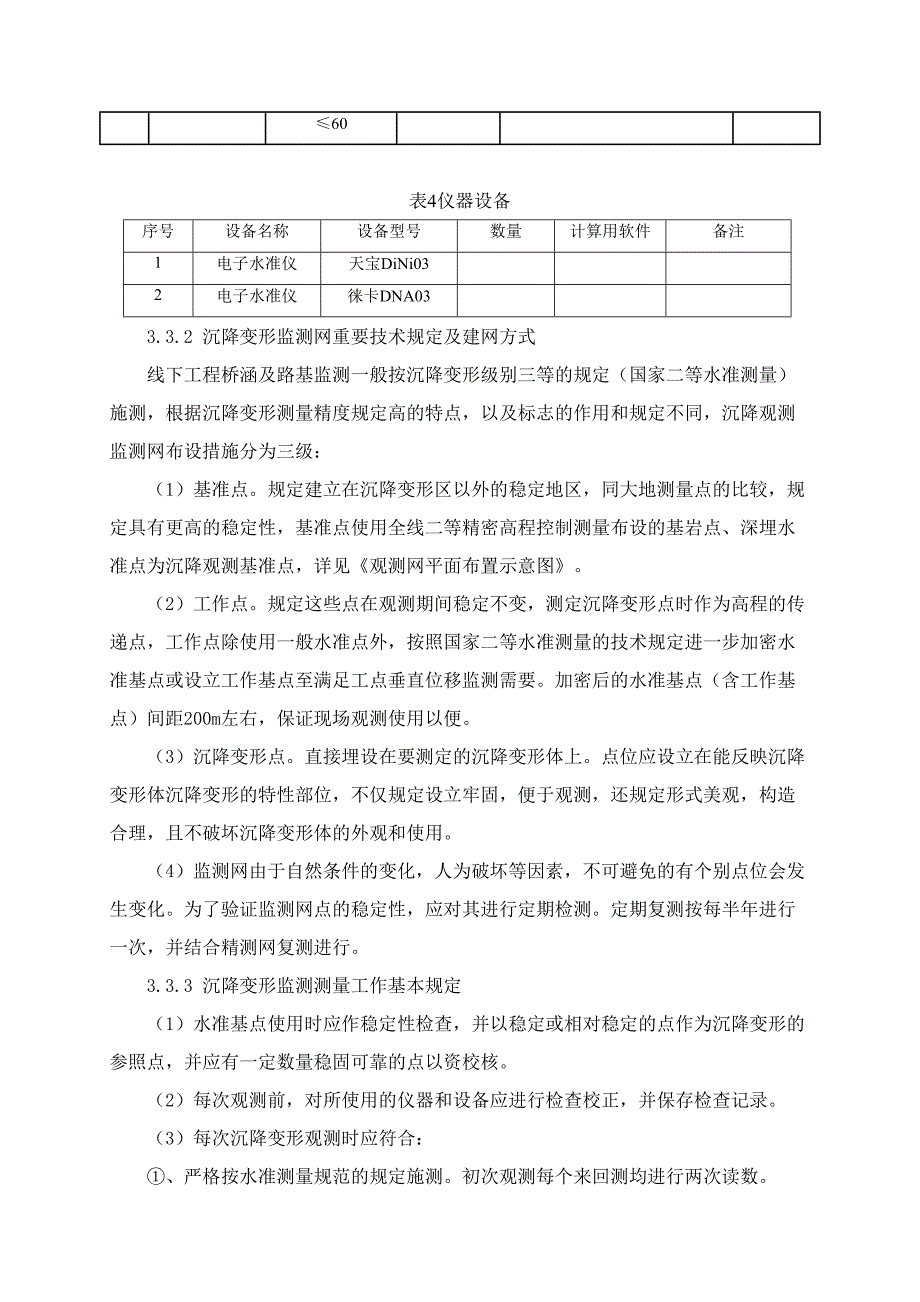 软土路基沉降观测作业指导书_第3页