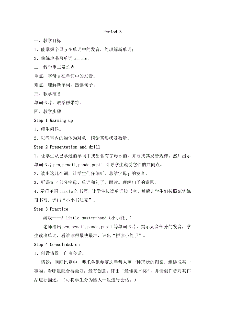 Period3四年级上册第二单元.doc_第1页