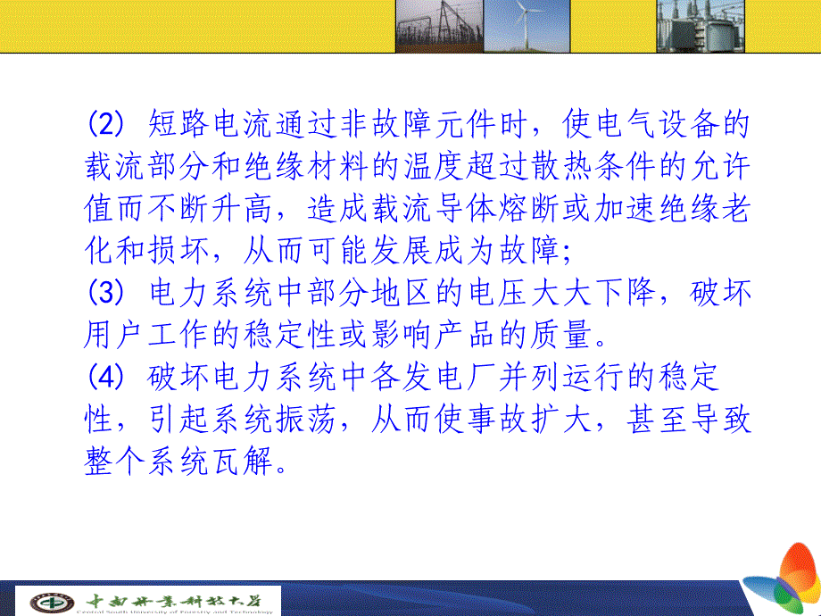 章供电系统继电保护_第4页