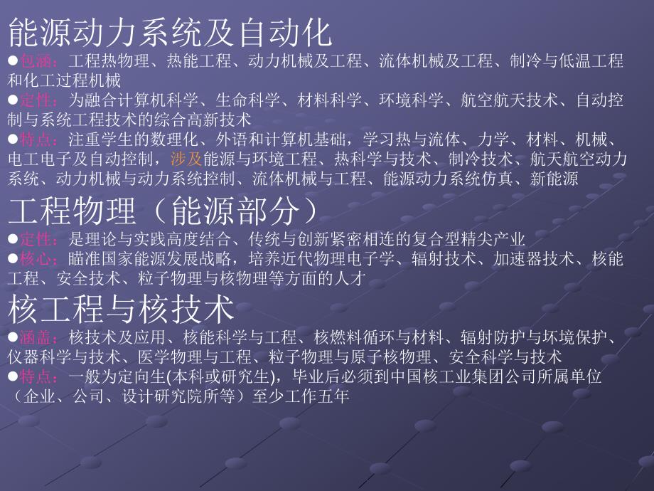 理科主要专业介绍_第4页