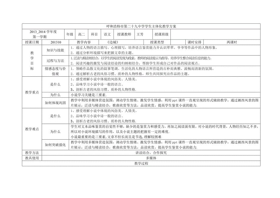 边城教案完成 - 副本.doc