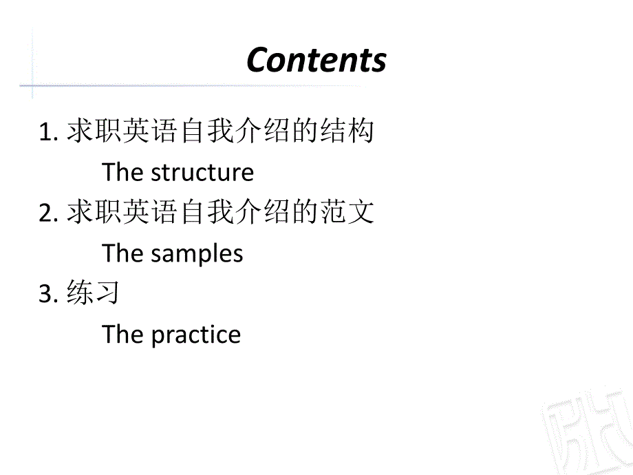 英文面试自我介绍精华篇ppt_第2页