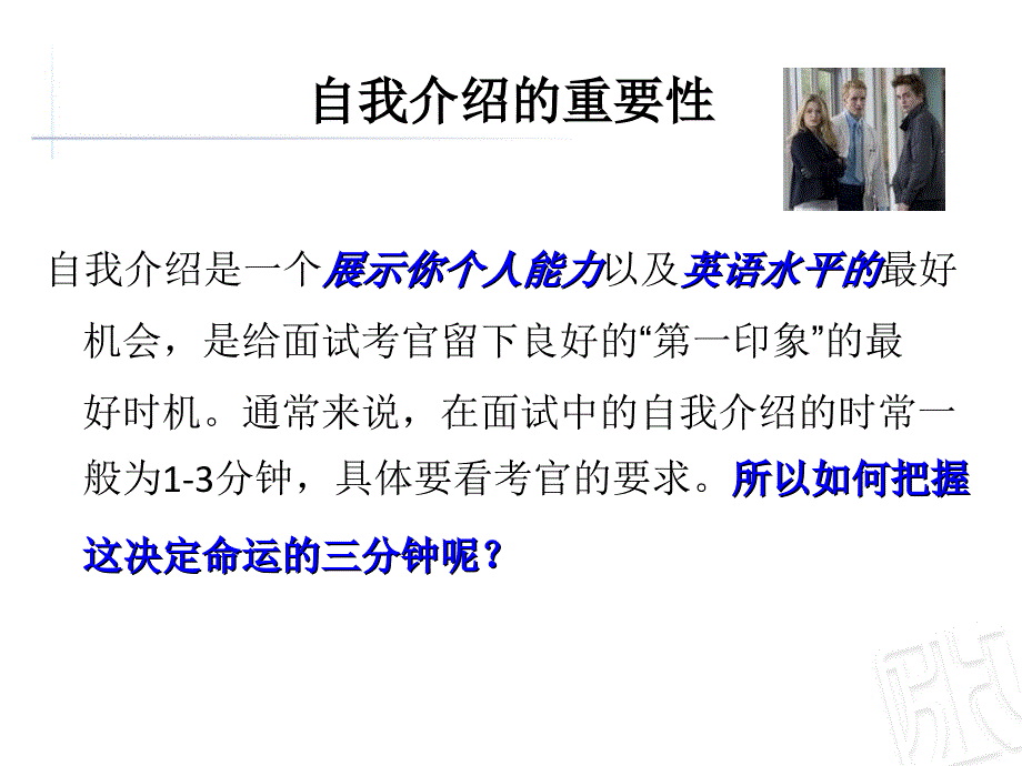 英文面试自我介绍精华篇ppt_第4页