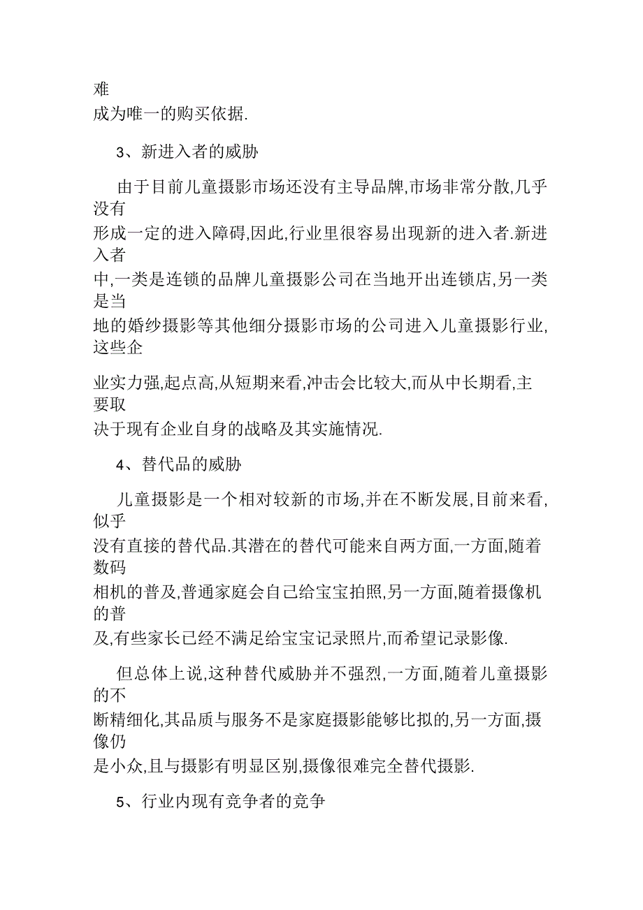 2020年儿童摄影项目可行性研究报告_第2页